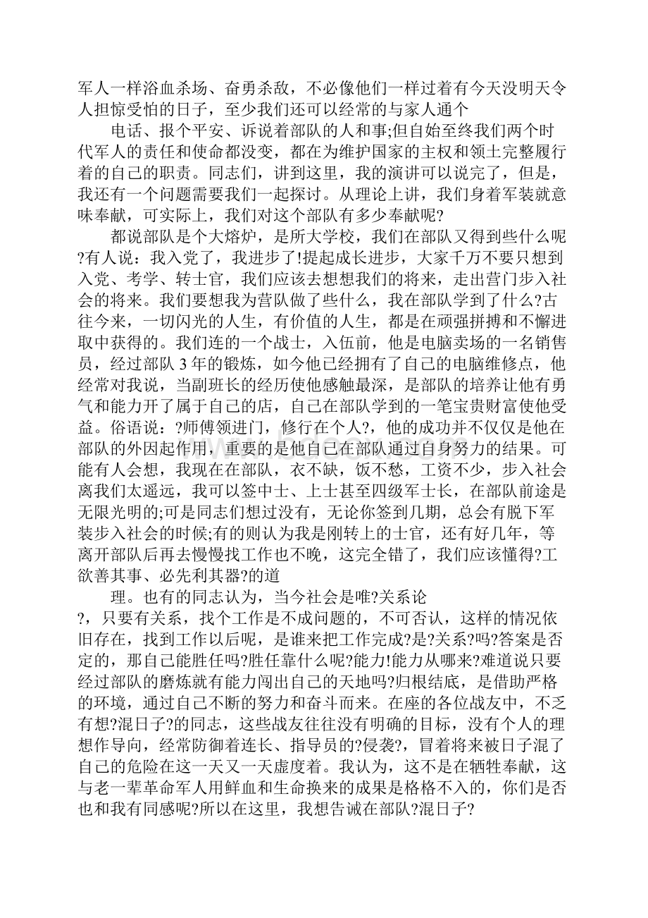 以第一次亲蜜接触演讲作主题.docx_第3页