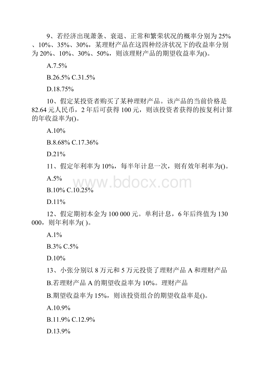 下半年银行从业资格个人理财真题及解析.docx_第3页