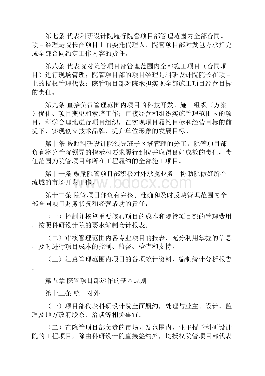 科研设计院管项目部管理办法试行.docx_第2页