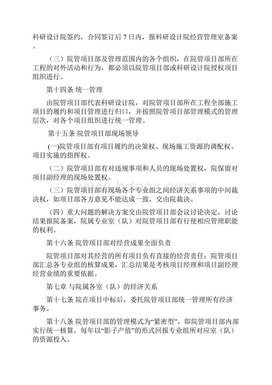 科研设计院管项目部管理办法试行.docx_第3页