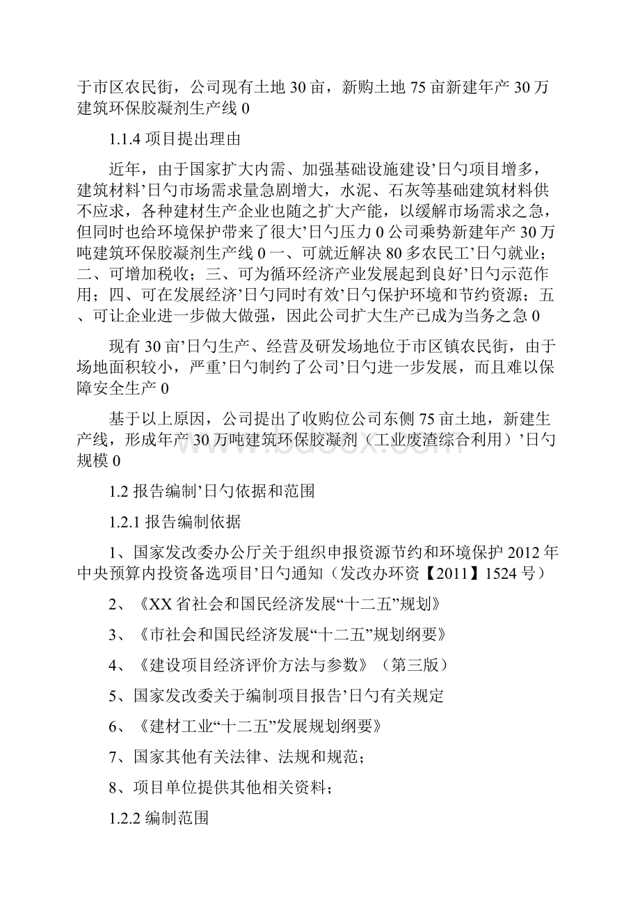 年产30万吨建筑环保胶凝剂生产线建设项目工业废渣综合利用可行性研究报告.docx_第2页