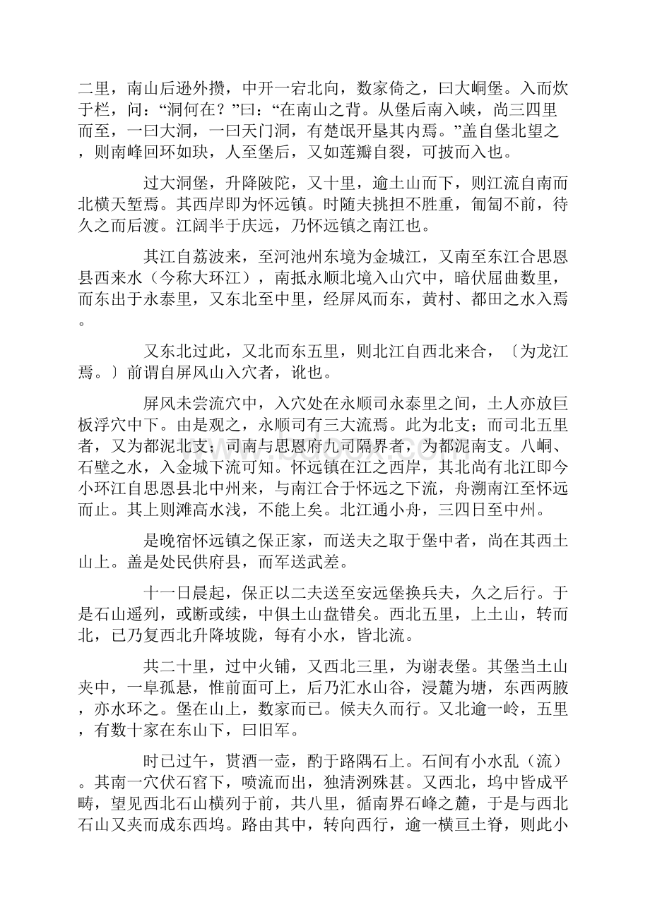 《徐霞客游记粤西游日记三十七》文言文阅读及译文.docx_第2页