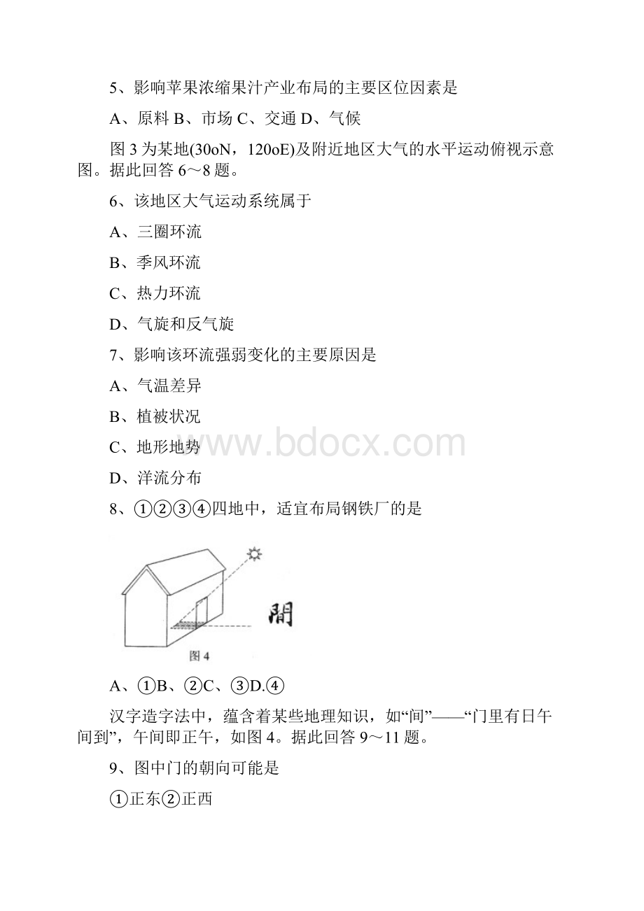 云南高三毕业班统一检测文综word版.docx_第3页