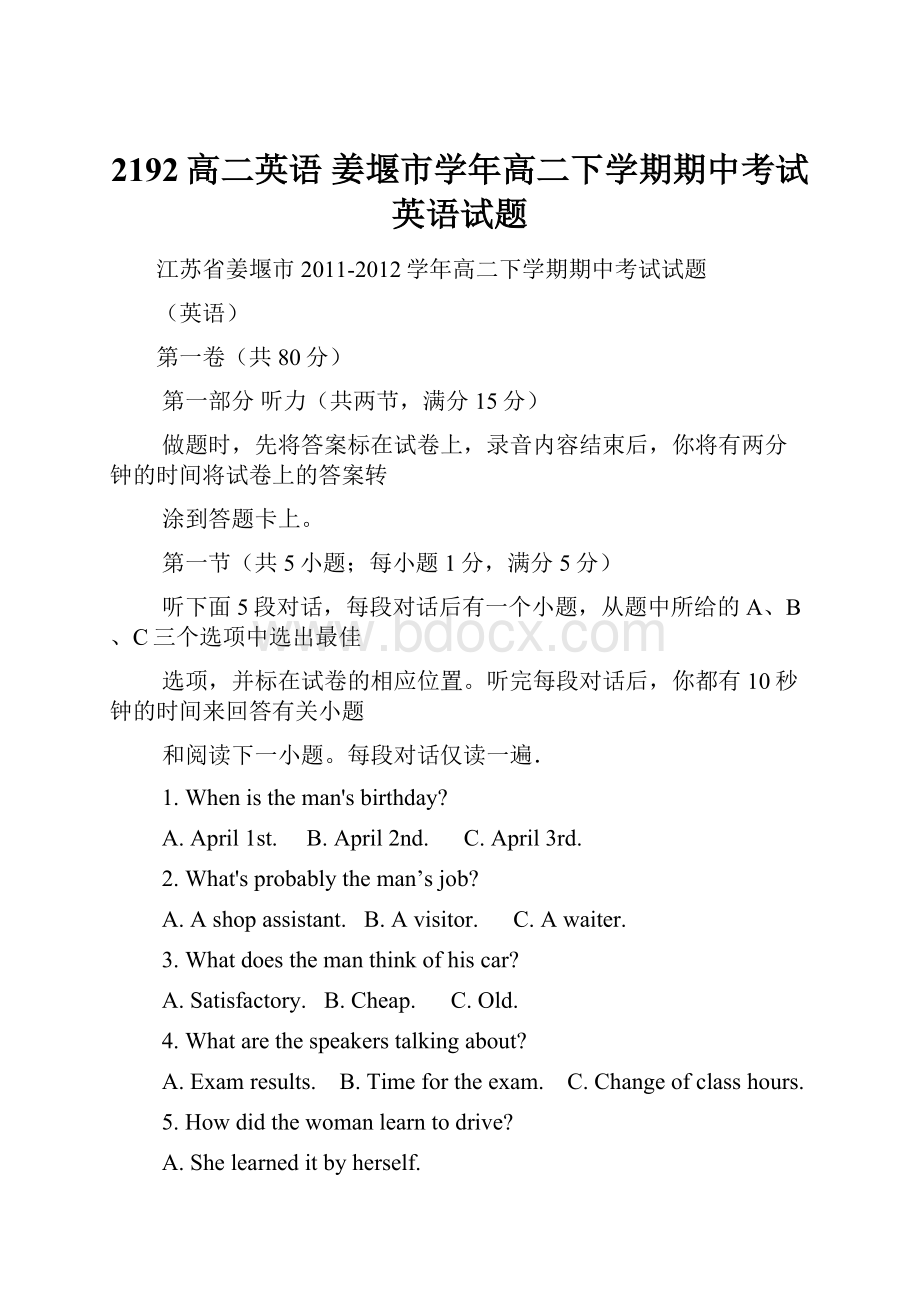 2192高二英语 姜堰市学年高二下学期期中考试英语试题.docx_第1页