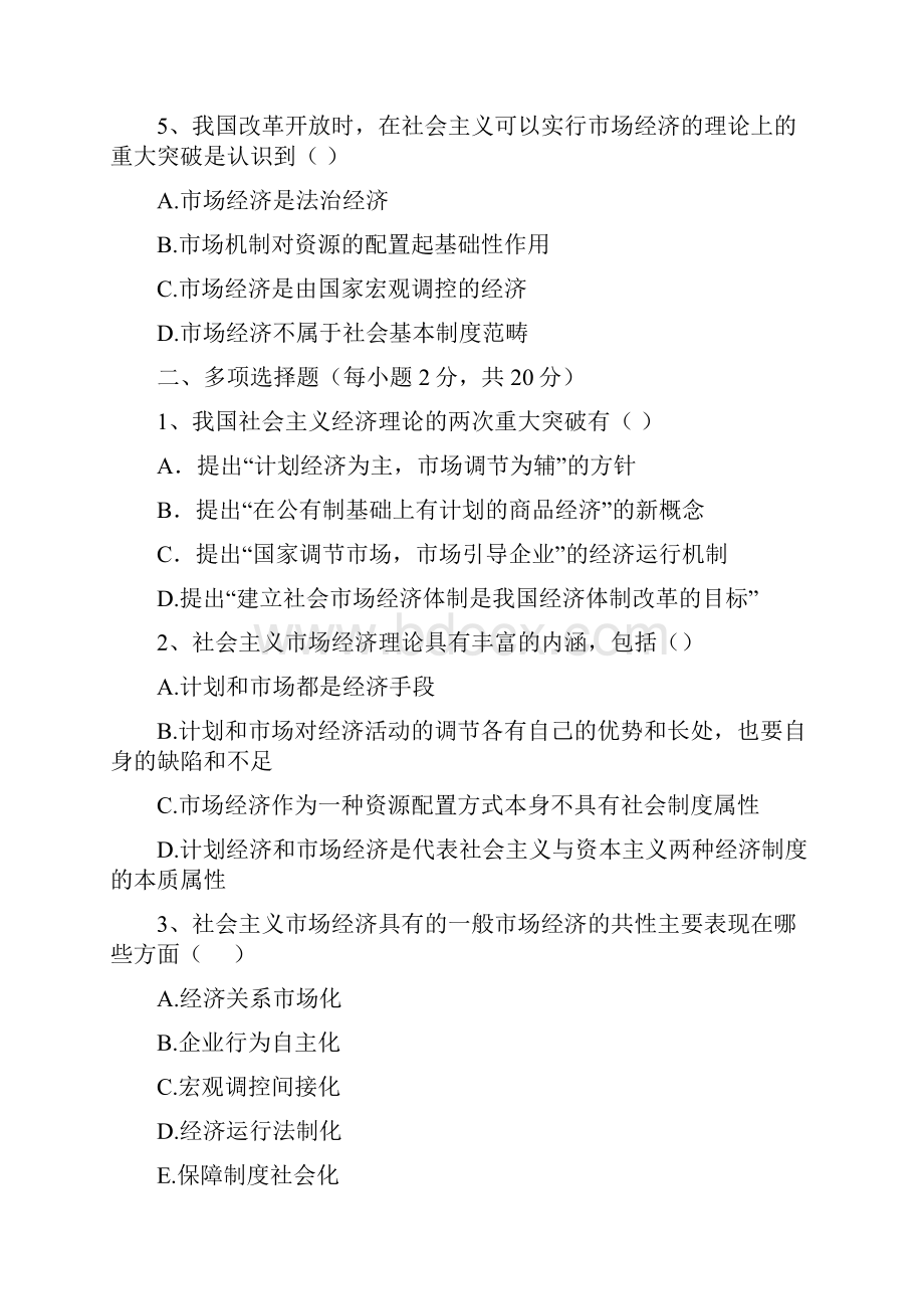 毛特概论第八章习题精简版.docx_第2页