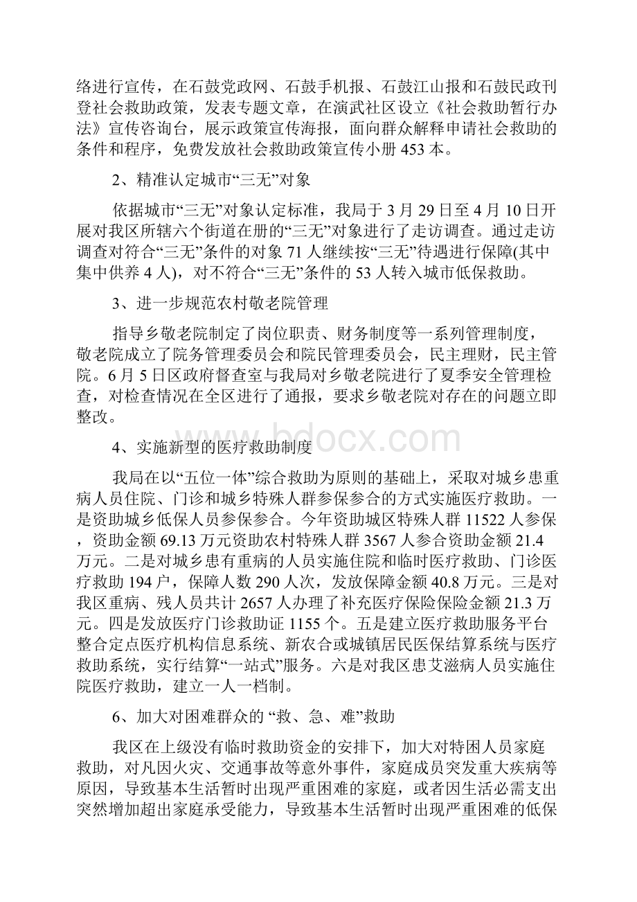 上半年民政工作总结3篇.docx_第2页