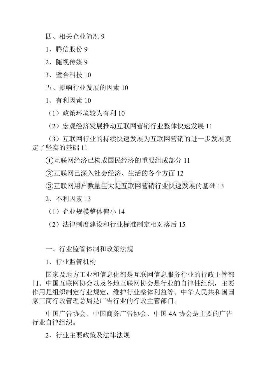 推荐中国互联网营销行业分析报告.docx_第2页