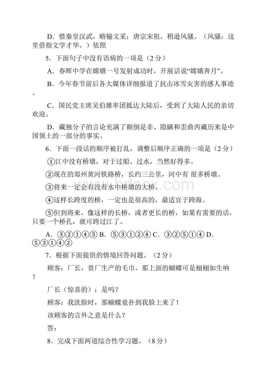 湖南省娄底市中考真题语文.docx_第3页