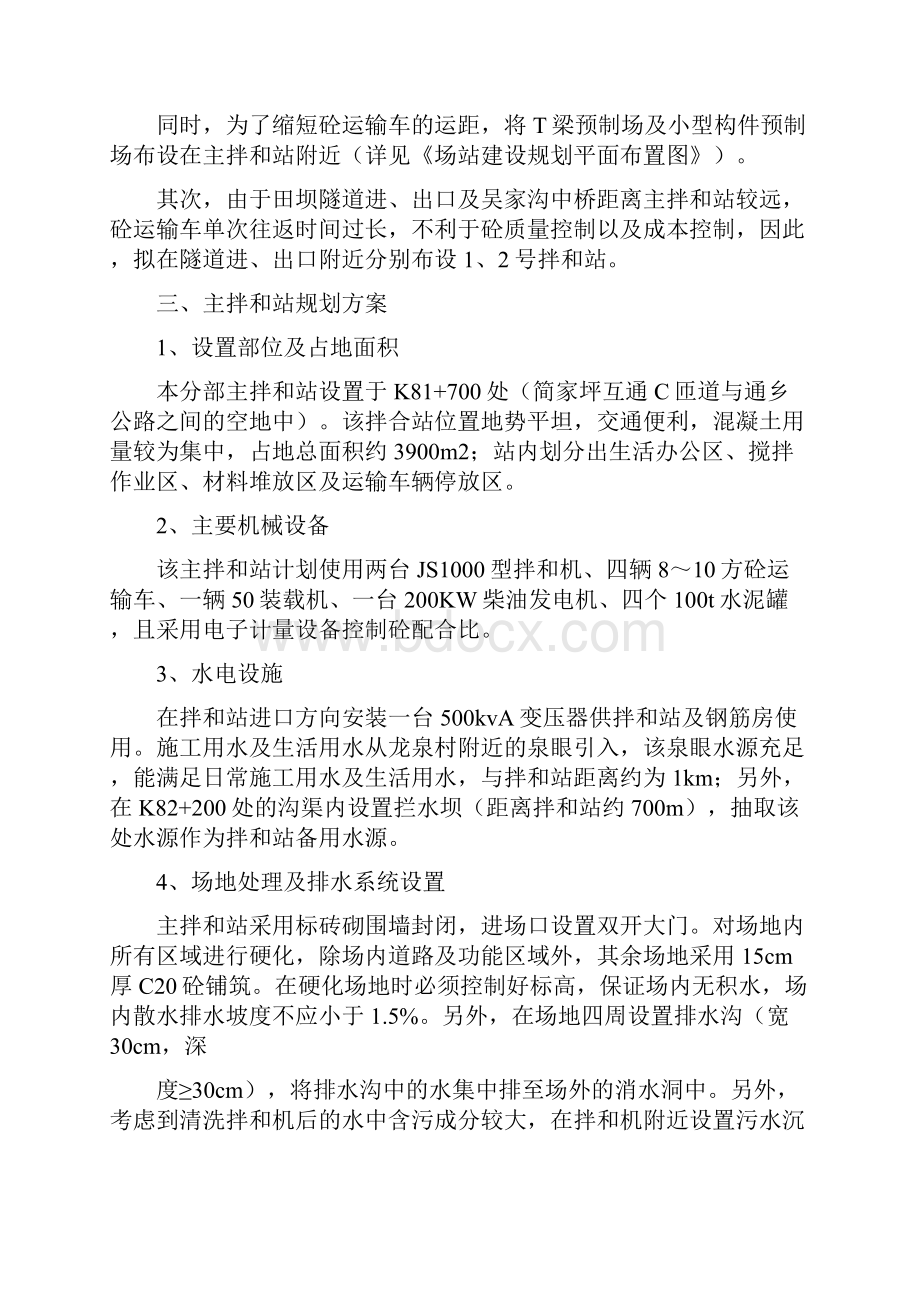 场站建设规划方案.docx_第2页