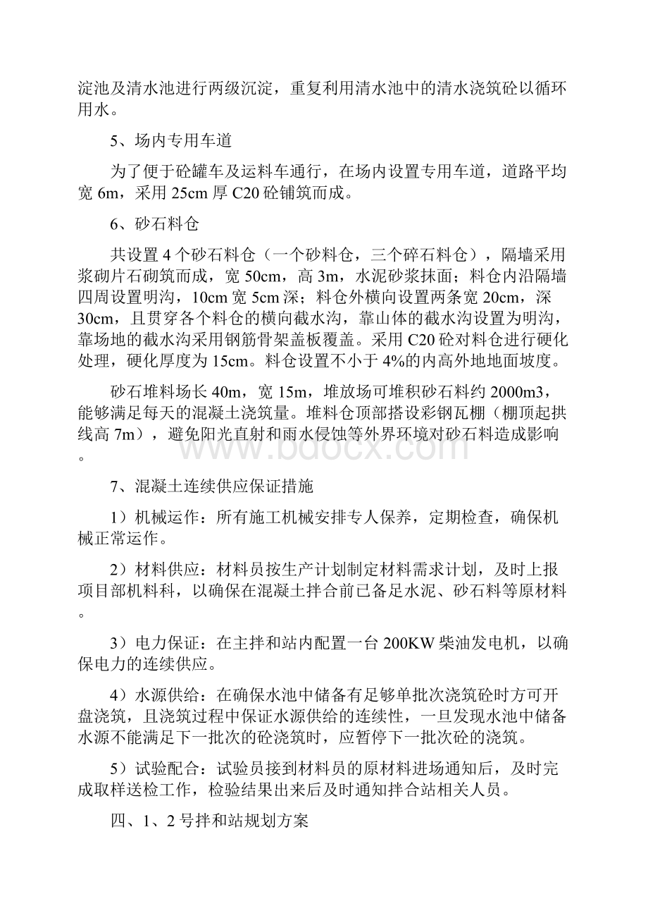 场站建设规划方案.docx_第3页