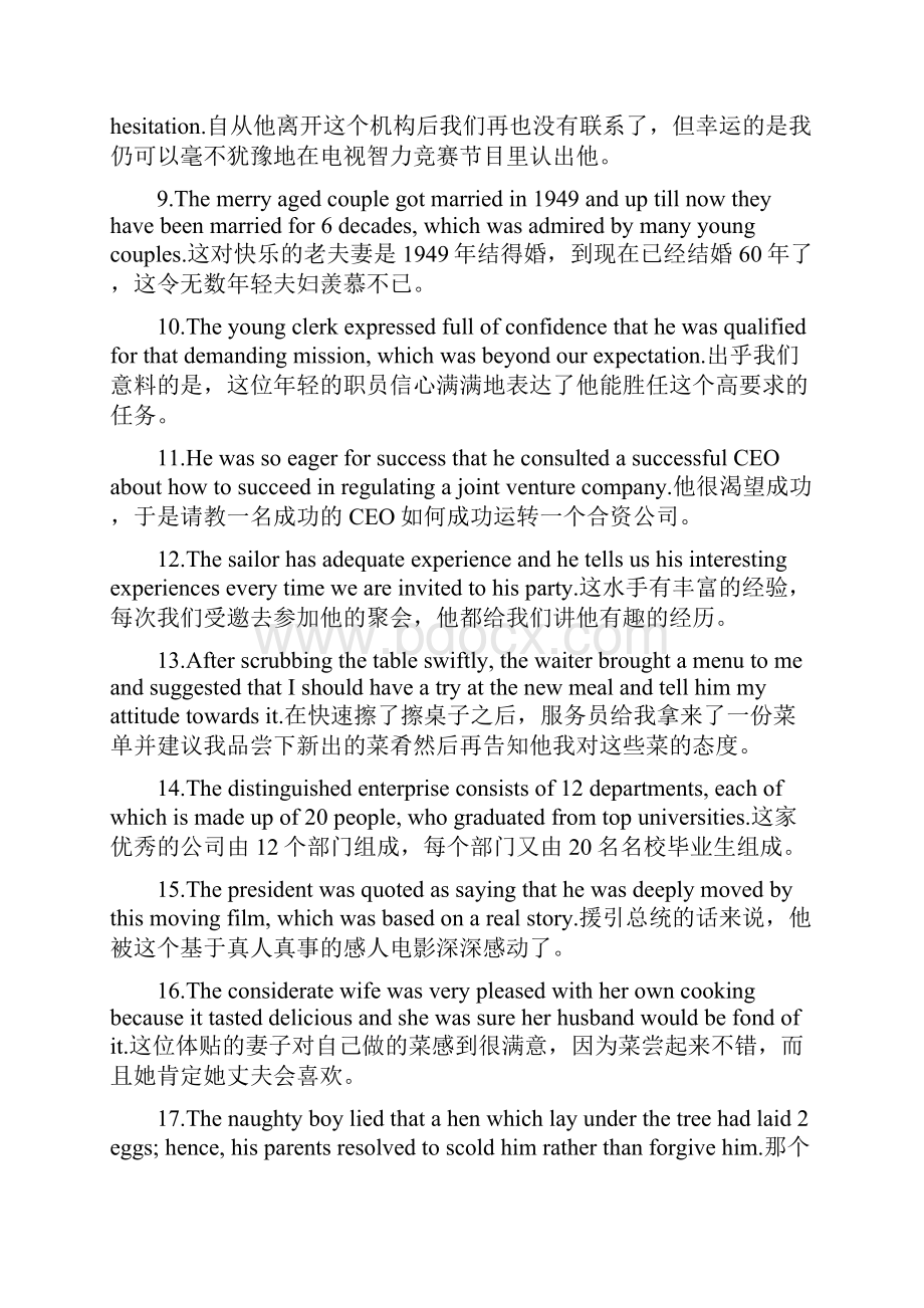 高考英语必背句子句型融合4500单词的串句.docx_第2页