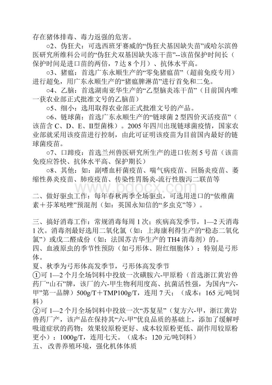 集约化猪场保健计划概论.docx_第3页