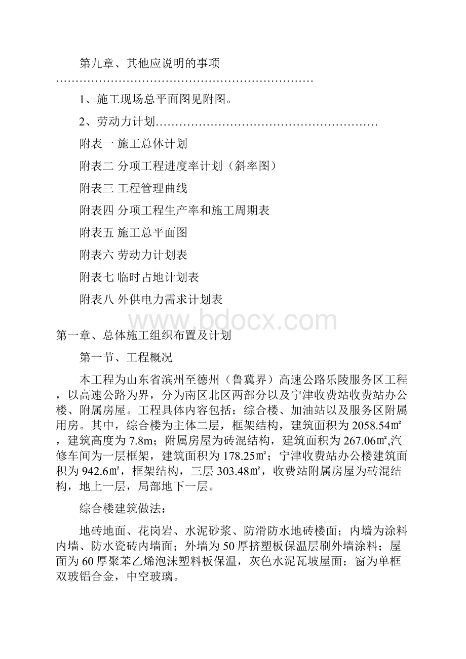 精品高速服务区 监控方案高速公路服务区施工组织设计.docx_第2页