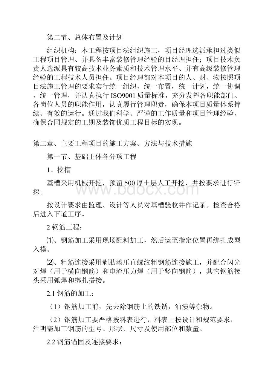 精品高速服务区 监控方案高速公路服务区施工组织设计.docx_第3页