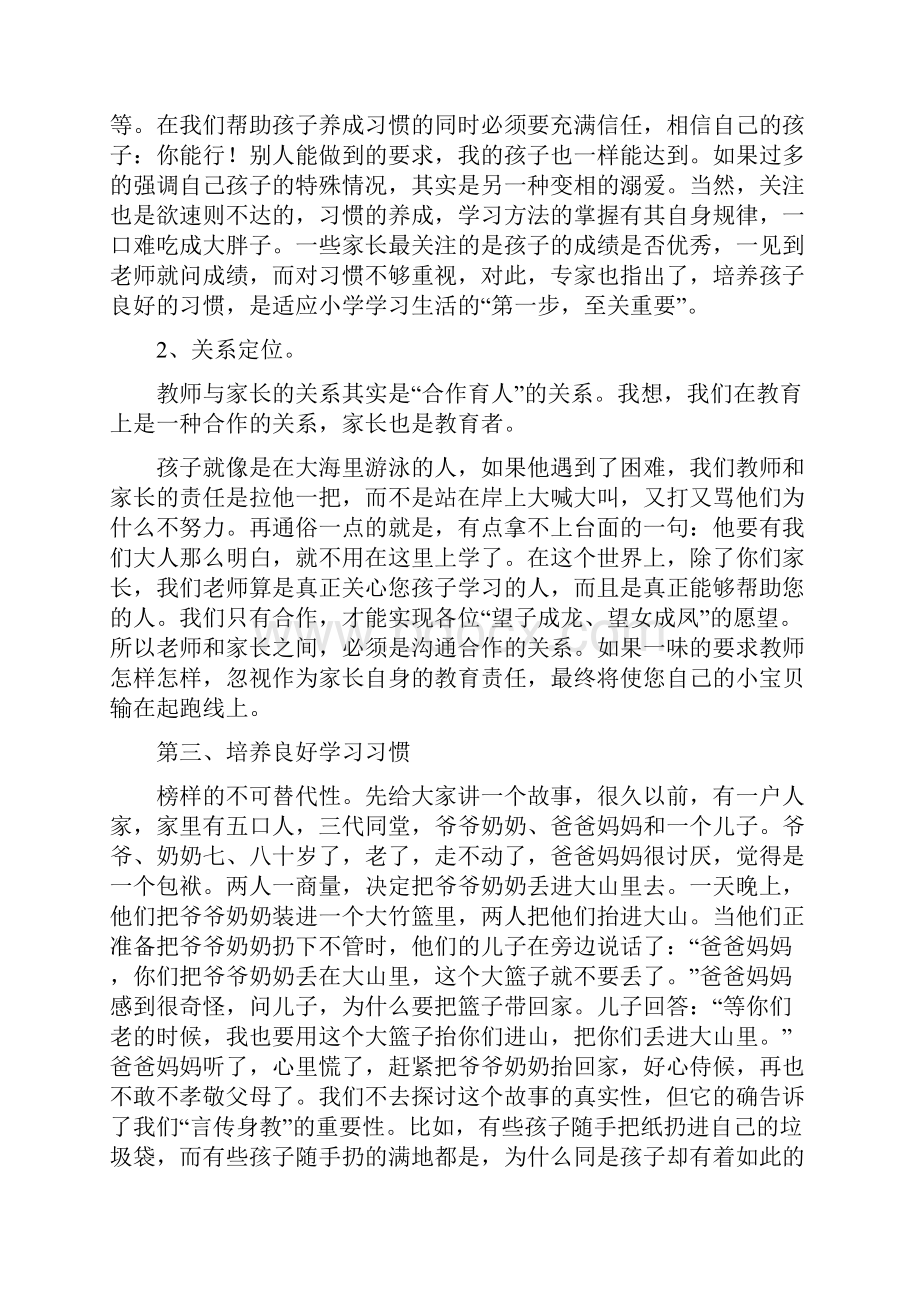 一年级家长会要说些啥.docx_第2页