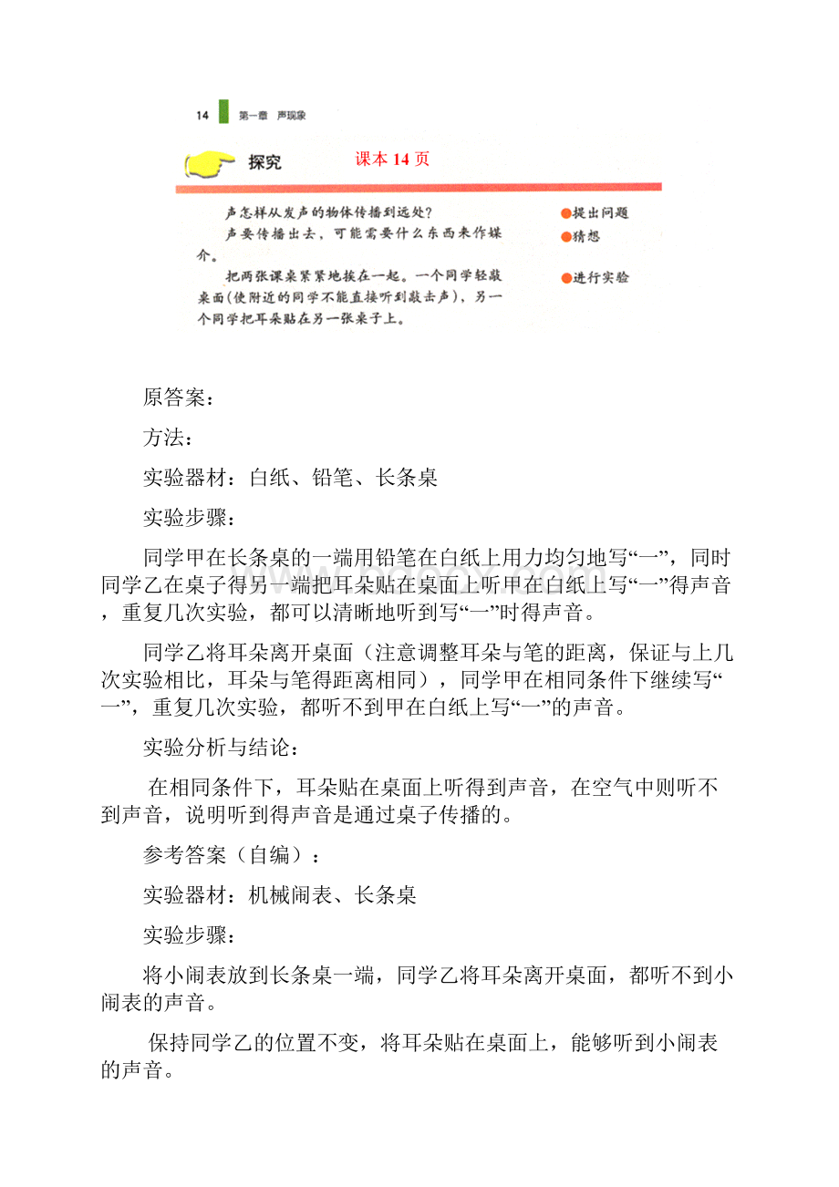 整理中考物理课本实验的挖掘.docx_第3页