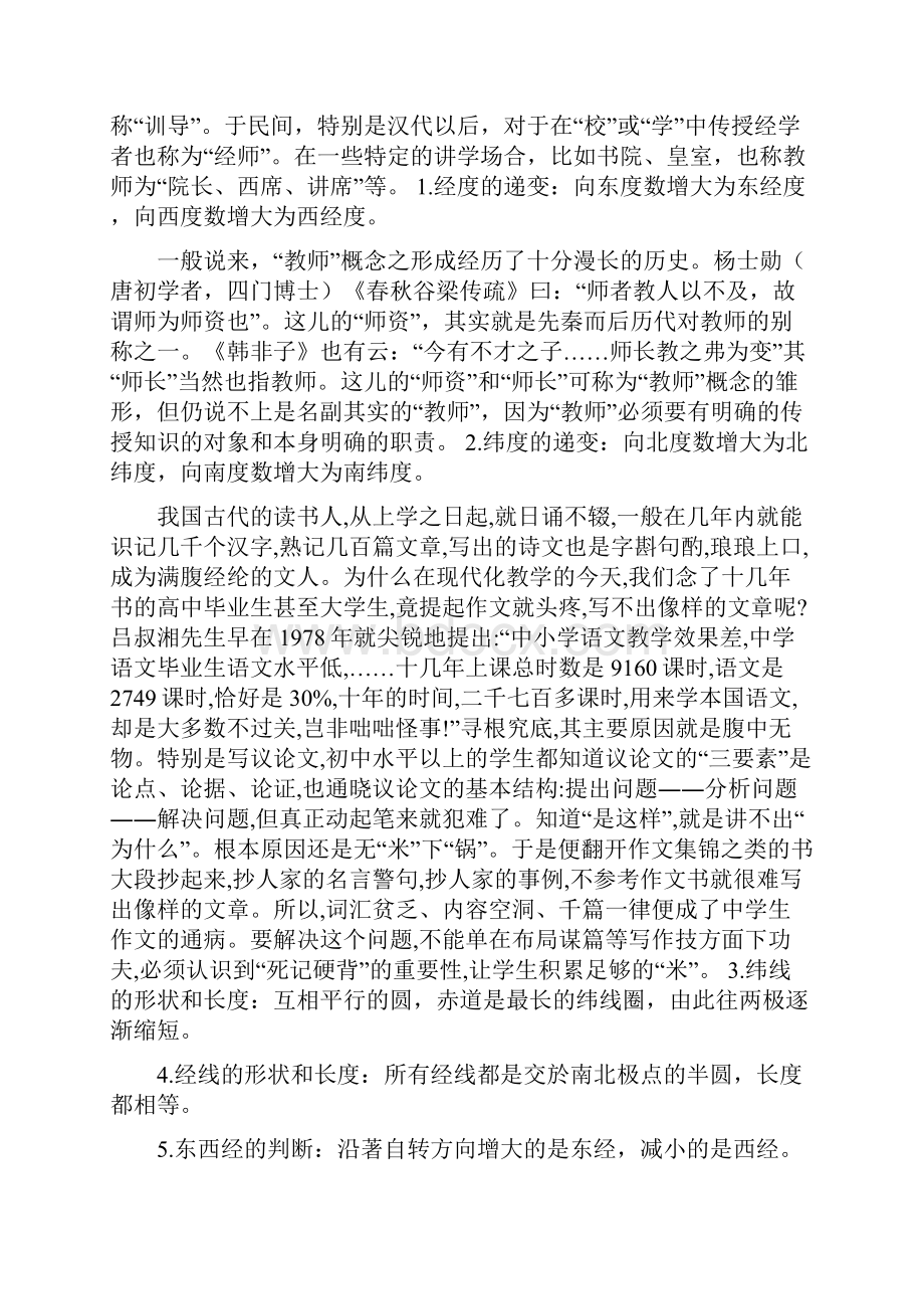 高二地理上学期期中必背知识点总结word.docx_第2页