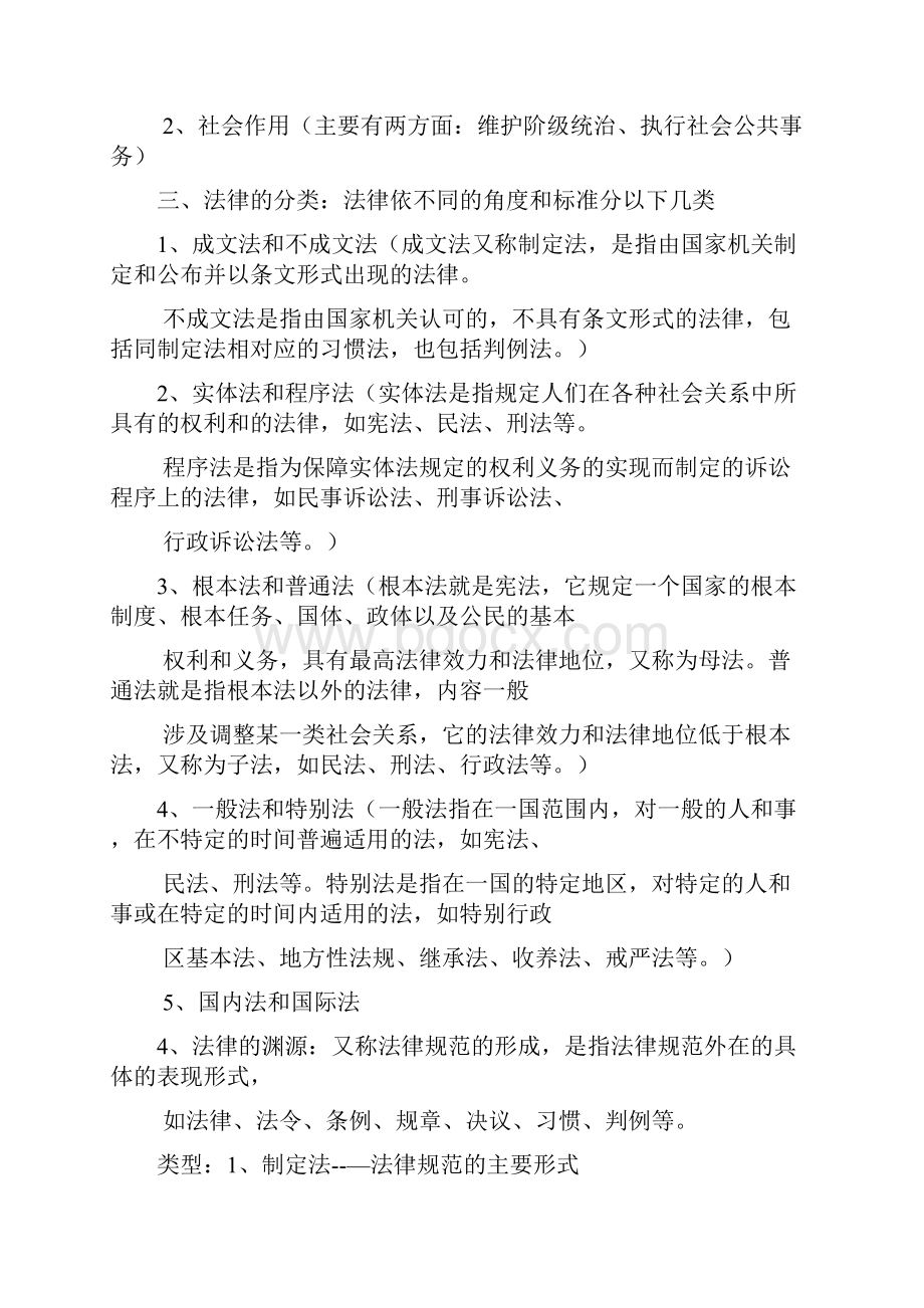 人才中介师相关法律基础辅导材料.docx_第2页