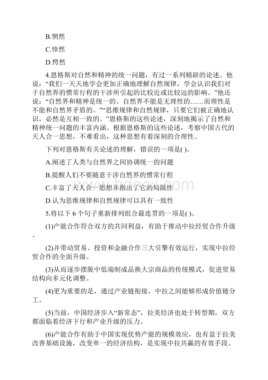 中国农业发展银行秋季校园招聘笔试真题及答案.docx_第2页