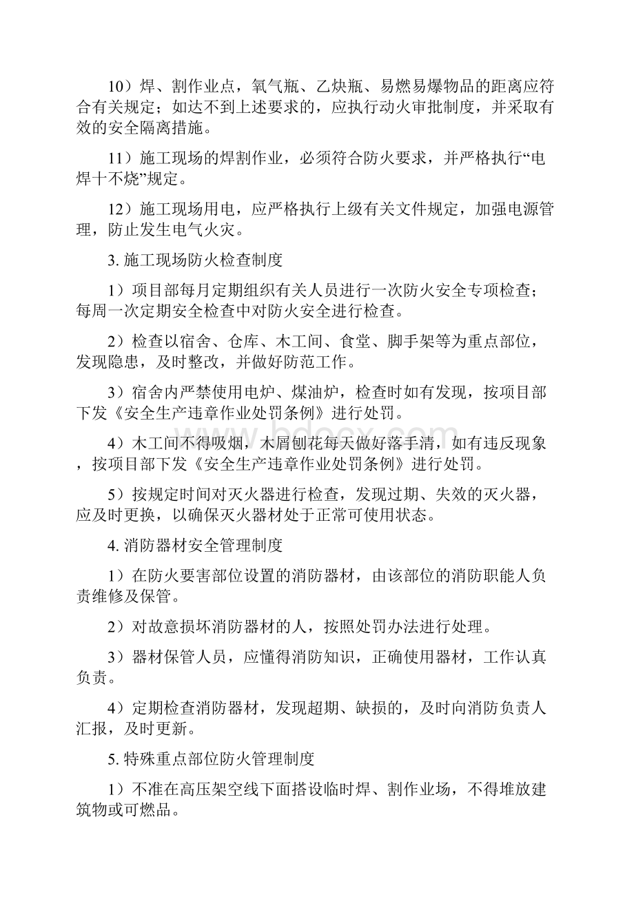 防火消防安全管理制度.docx_第2页