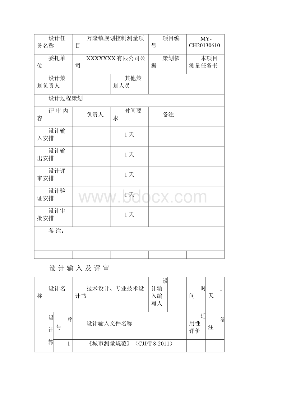 规划控制测量技术设计方案.docx_第2页