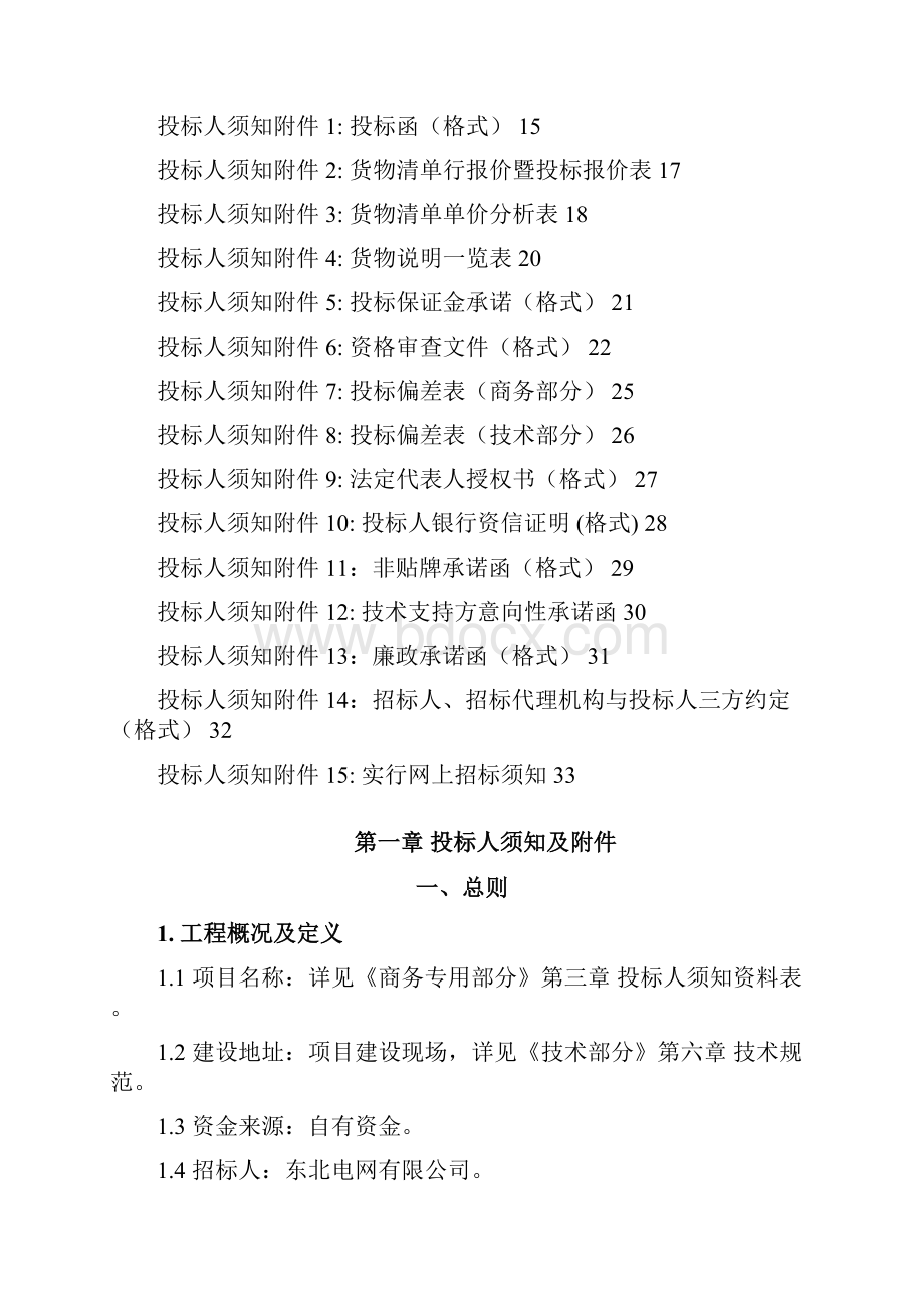 办公家具招标文件商务部分范本ws第一册.docx_第3页