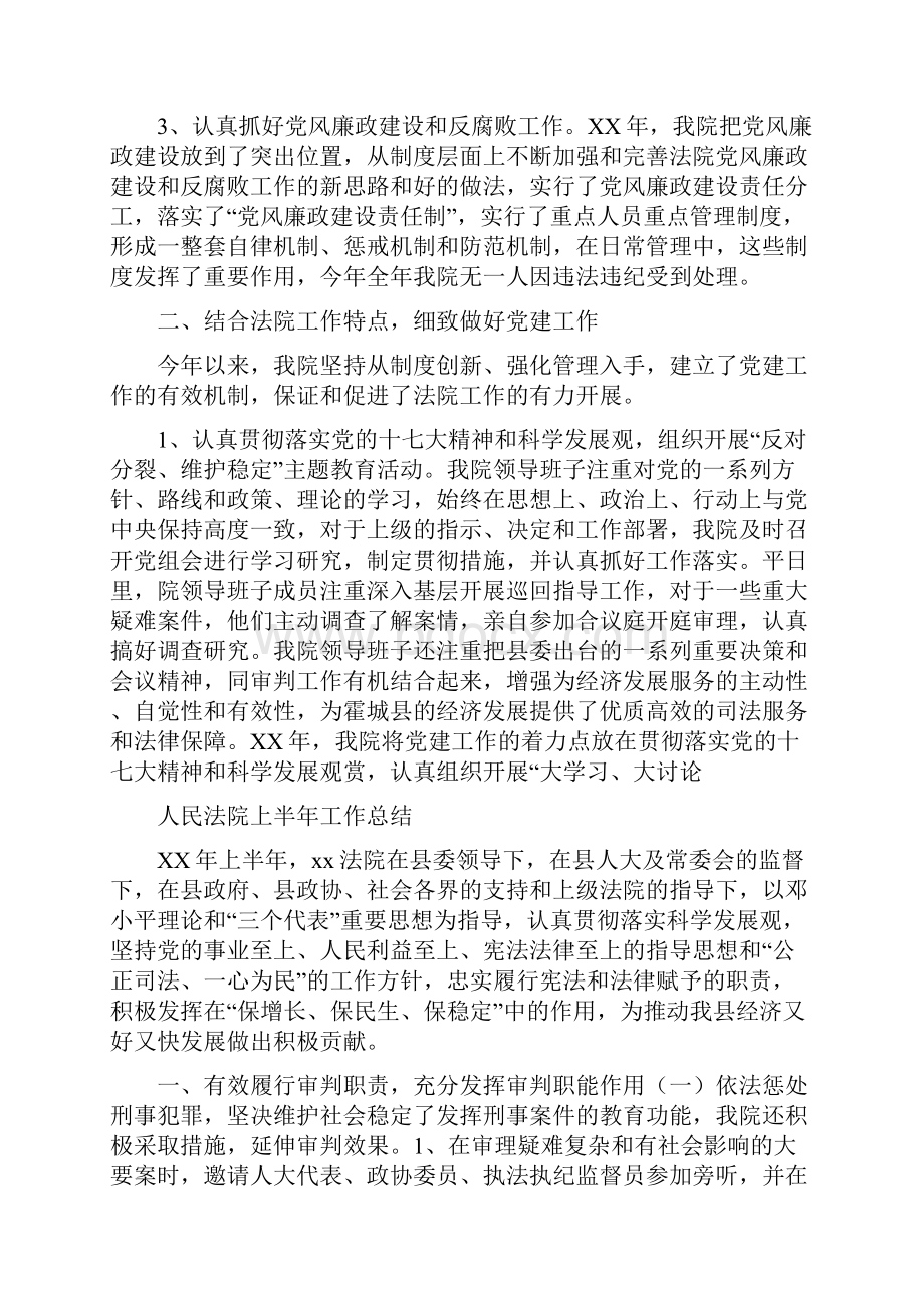 人民法院工作年终总结与人民法院上半年工作总结多篇范文汇编.docx_第2页