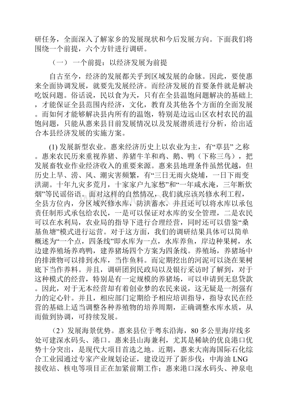 为家乡献一策林炎辉.docx_第2页