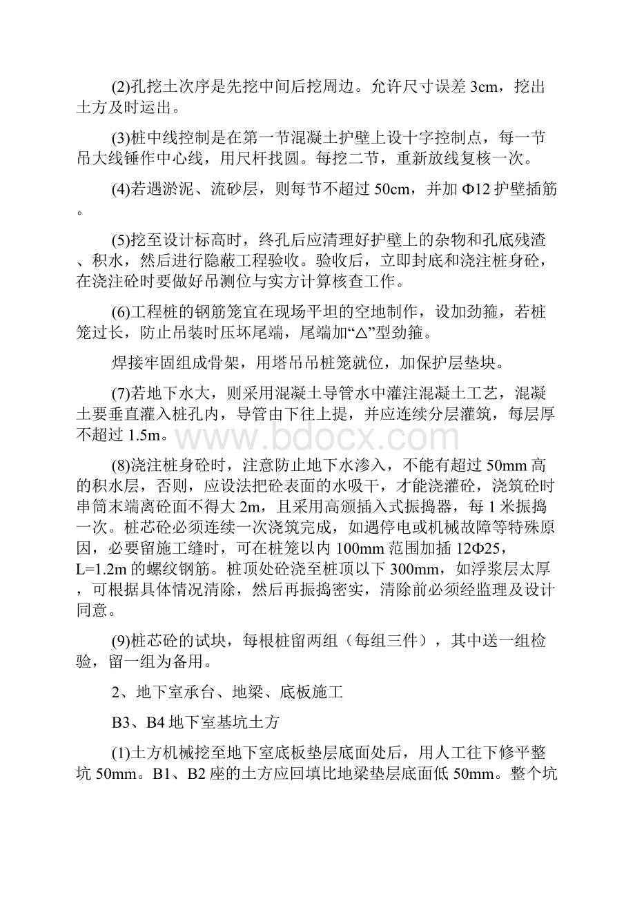 结构工程施工方法.docx_第2页