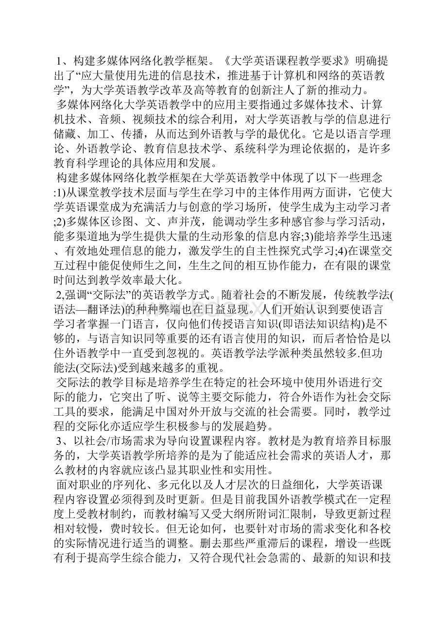 浅论以就业为导向的大学英语教学模式探索.docx_第3页