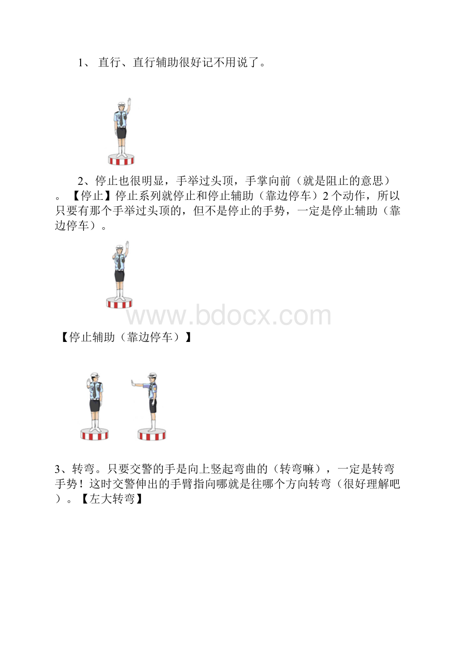 交通法规交警手势图解.docx_第2页