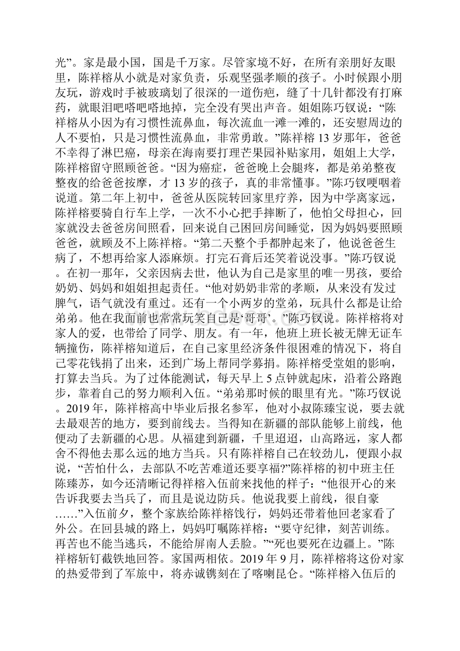 学习陈祥榕烈士英雄事迹心得体会5篇.docx_第2页