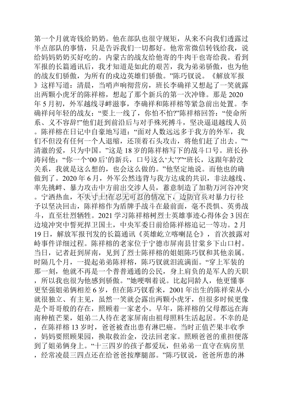 学习陈祥榕烈士英雄事迹心得体会5篇.docx_第3页