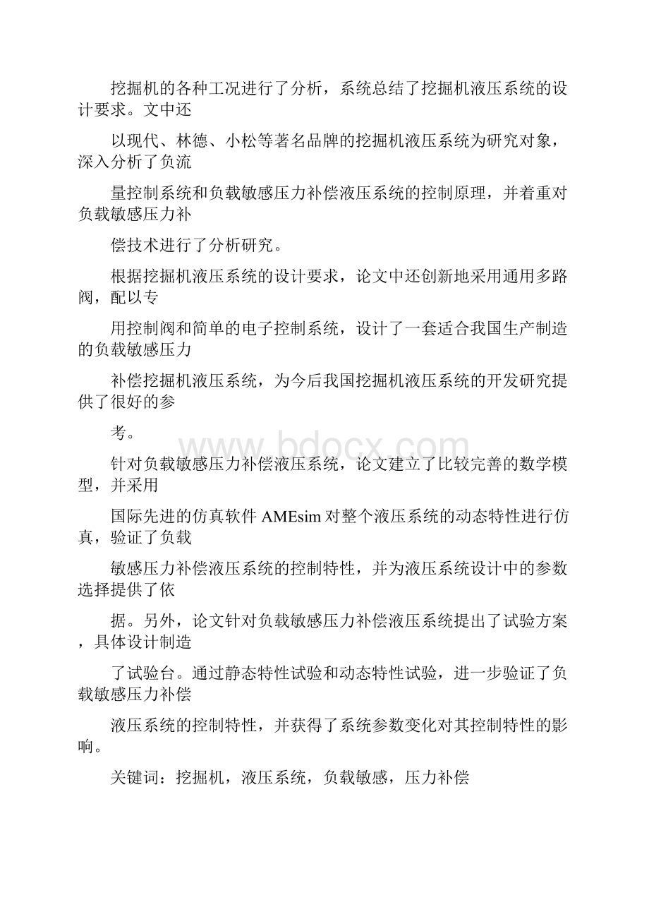 挖掘机液压系统的分析研究.docx_第2页