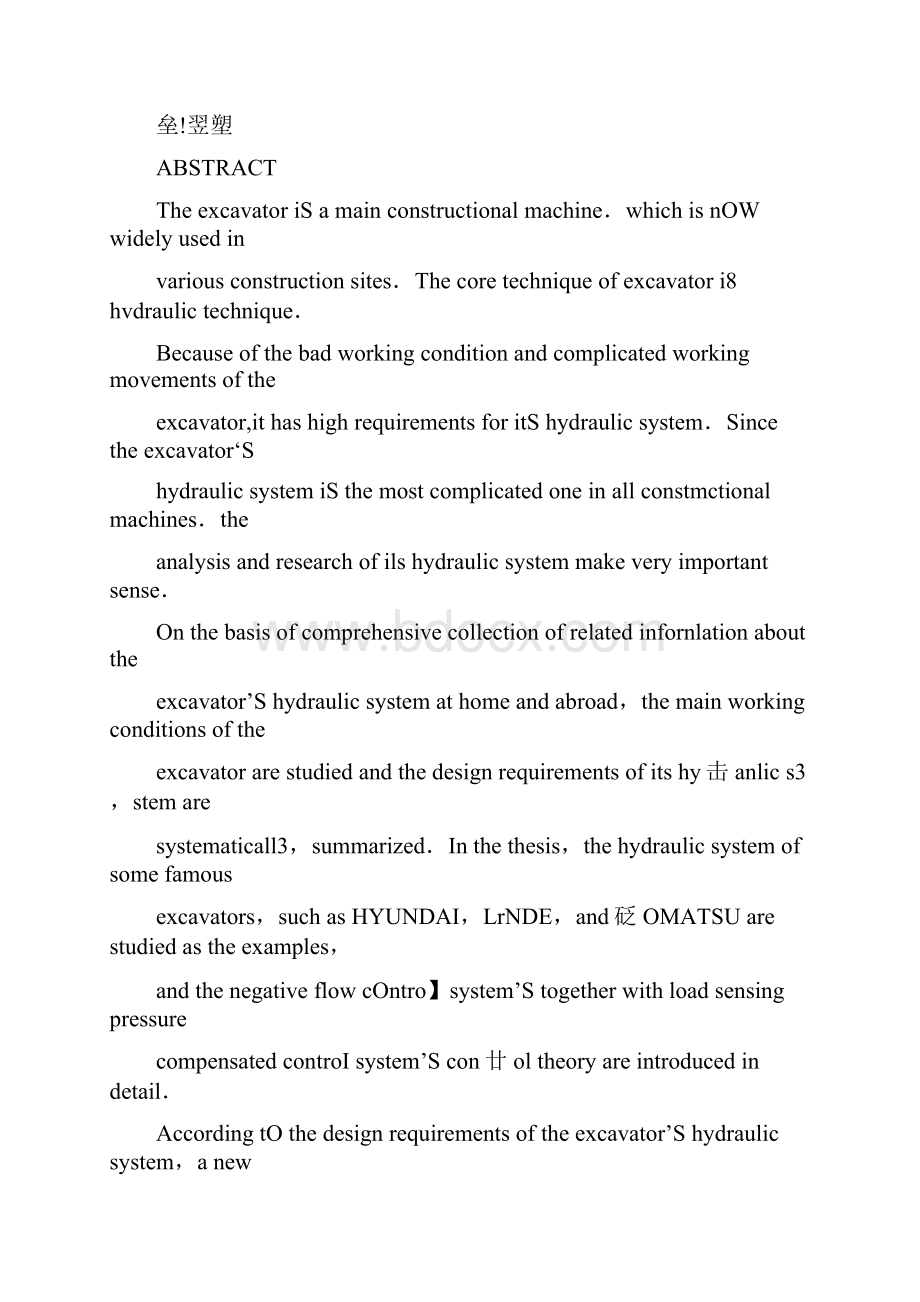 挖掘机液压系统的分析研究.docx_第3页