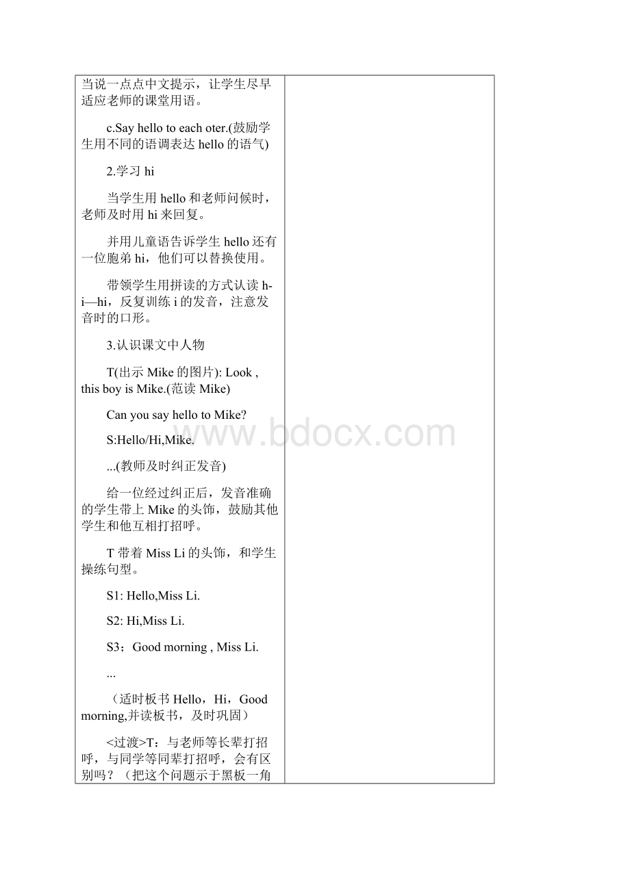 三年级英语上册 Unit1 Hello教案 沪教牛津版三起.docx_第3页