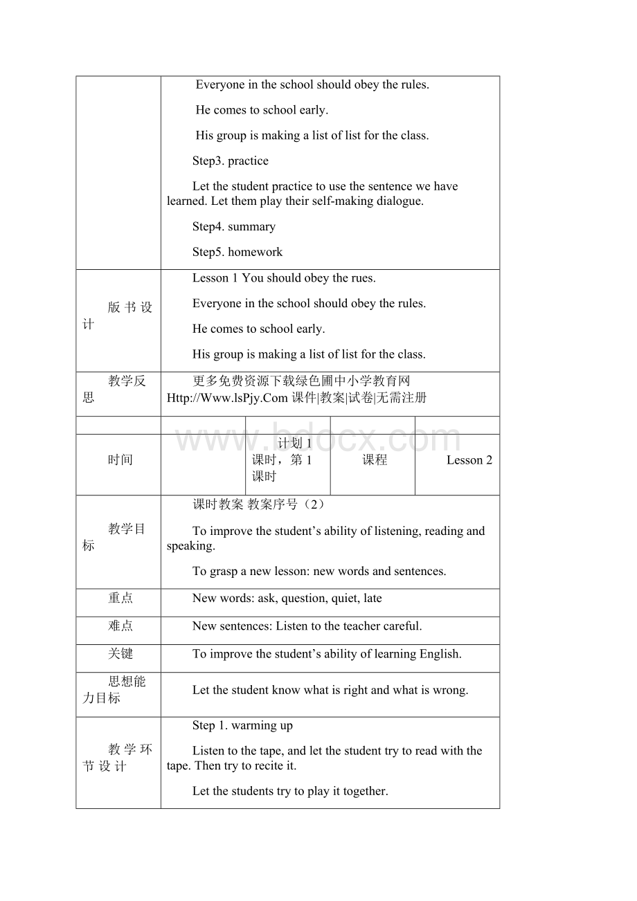 精品学年度 新加坡版 六年级上册英语 全册教案.docx_第2页