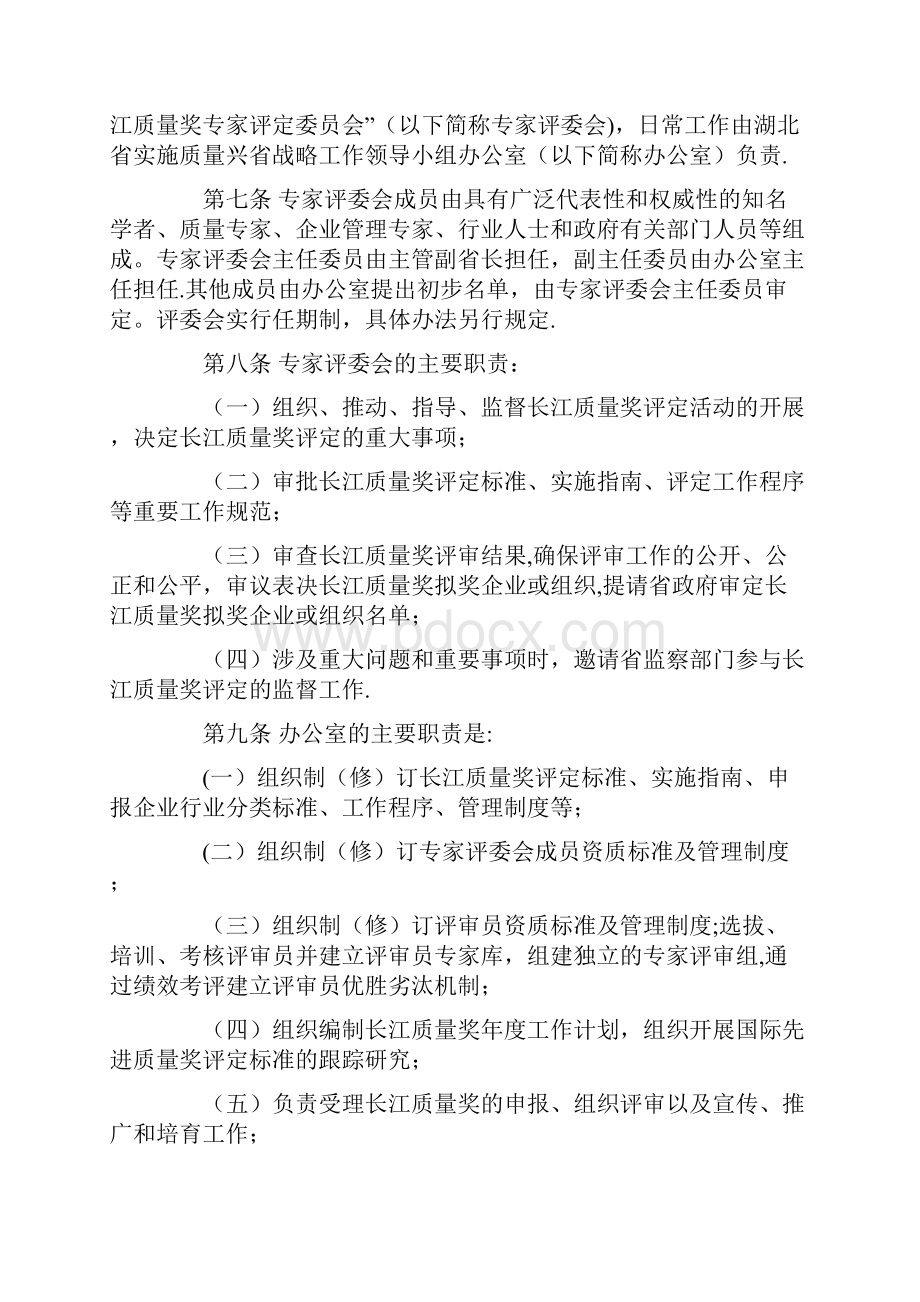 湖北省长江质量奖管理规定.docx_第2页