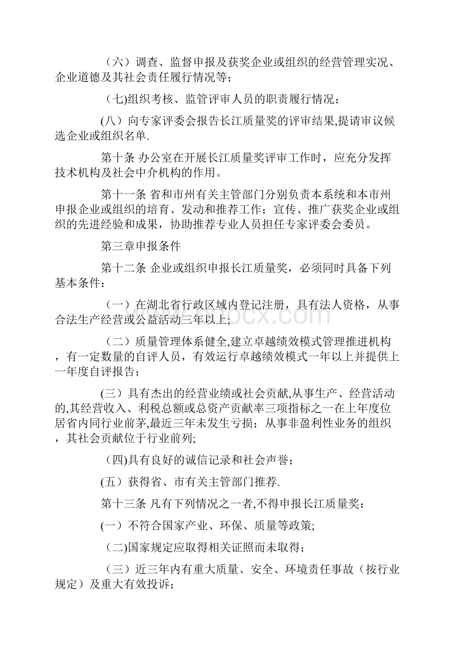 湖北省长江质量奖管理规定.docx_第3页