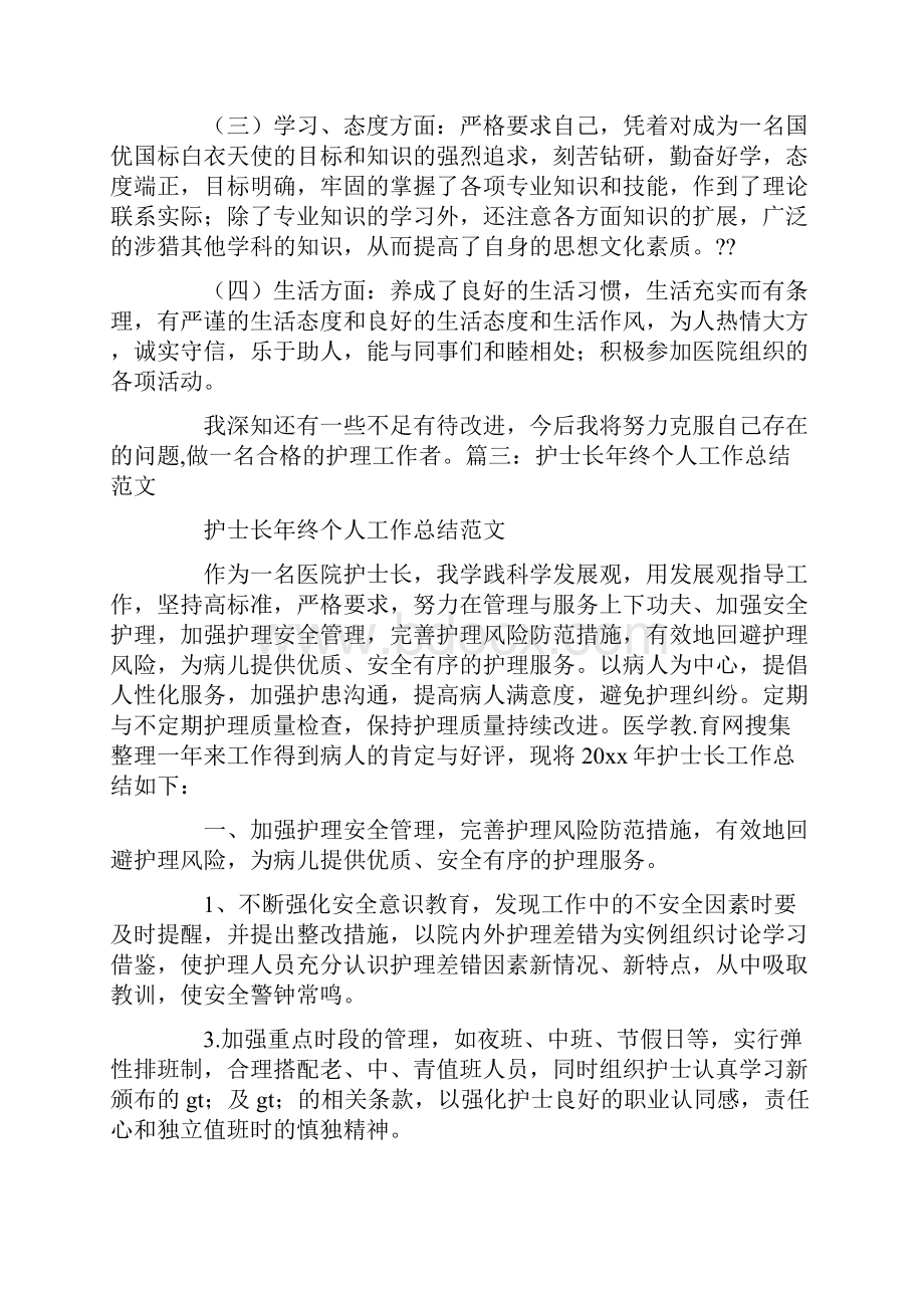 护士年终总结ppt共26页.docx_第2页