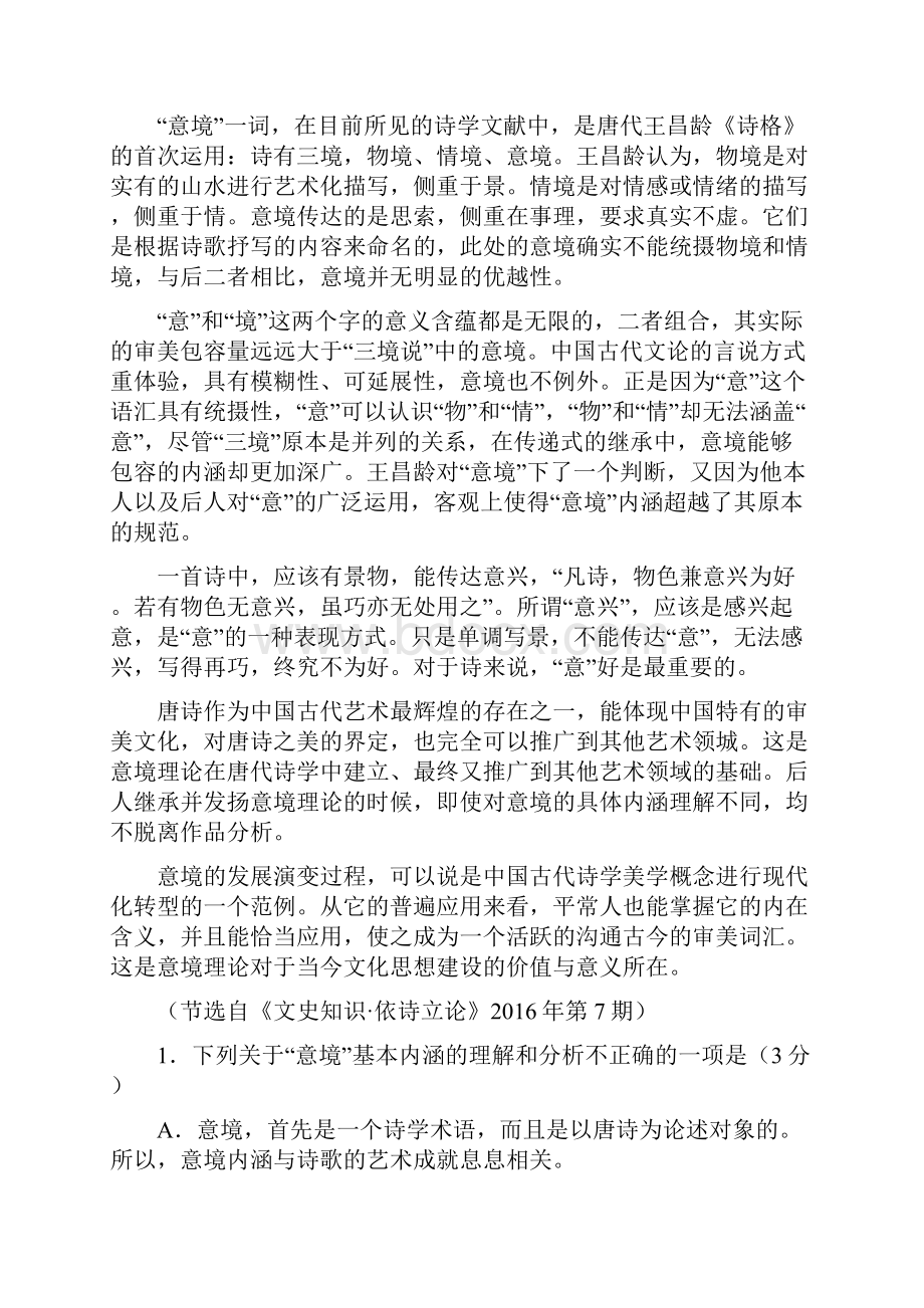 山西省康杰中学学年高二下学期期中考试语文试题word版有答案.docx_第2页