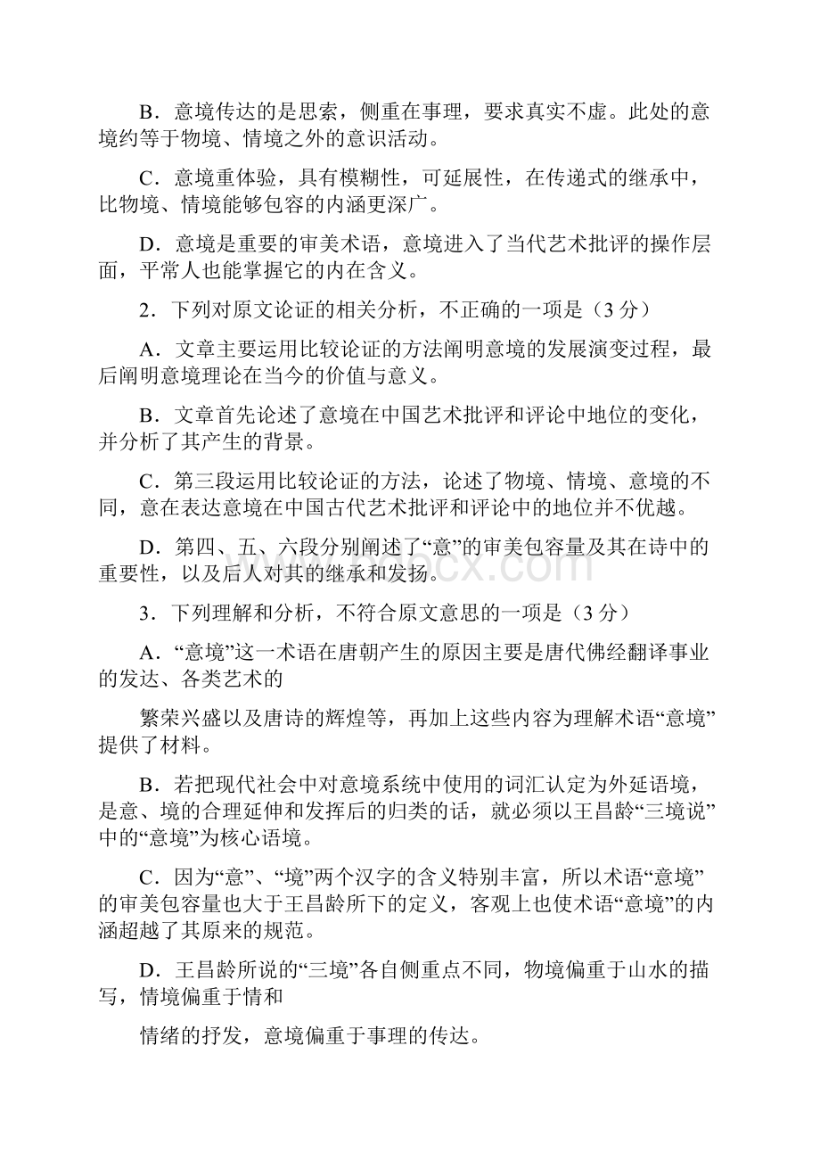 山西省康杰中学学年高二下学期期中考试语文试题word版有答案.docx_第3页