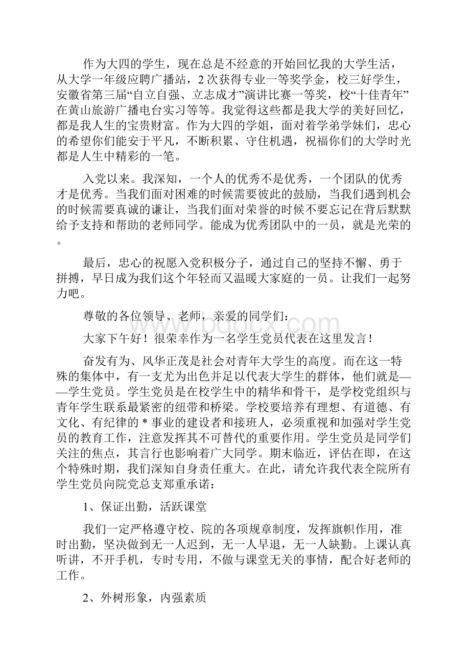 新学生党员代表发言精选多篇.docx_第2页