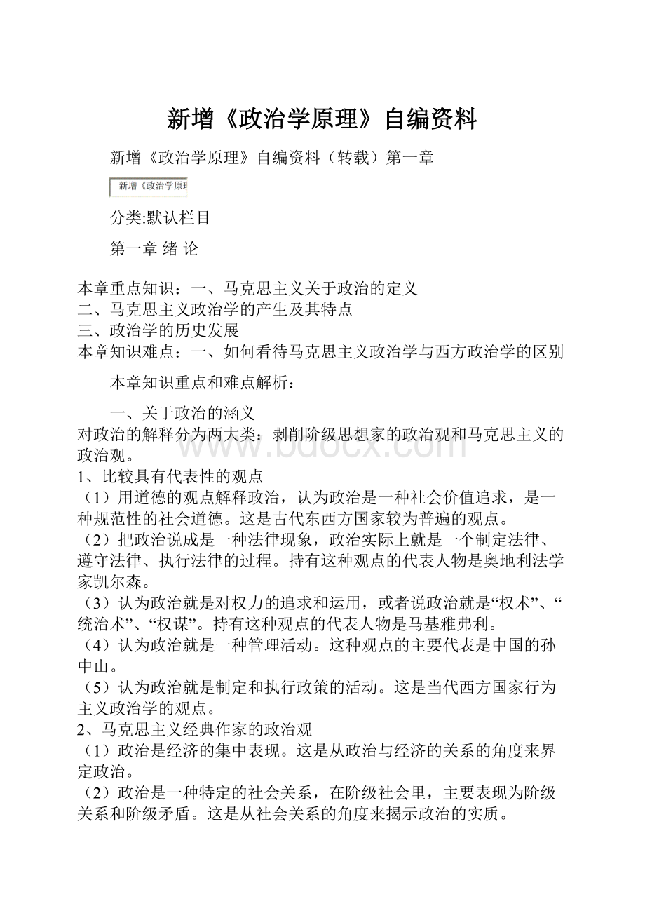 新增《政治学原理》自编资料.docx_第1页