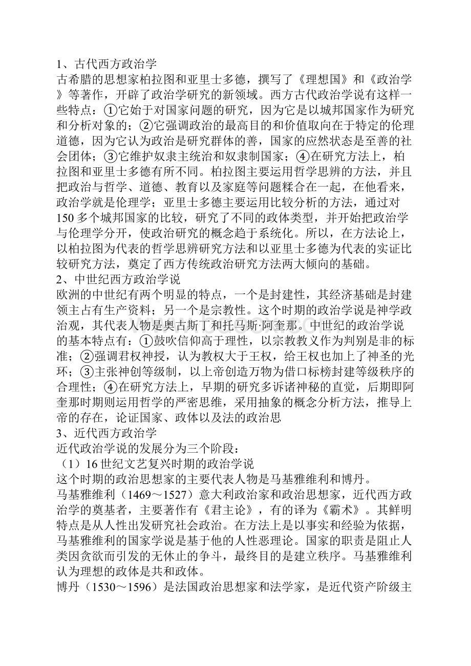 新增《政治学原理》自编资料.docx_第3页