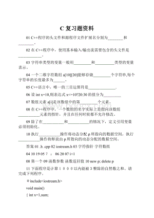 C复习题资料.docx