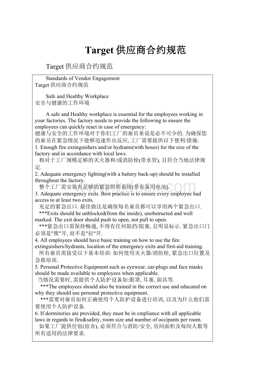 Target供应商合约规范.docx_第1页