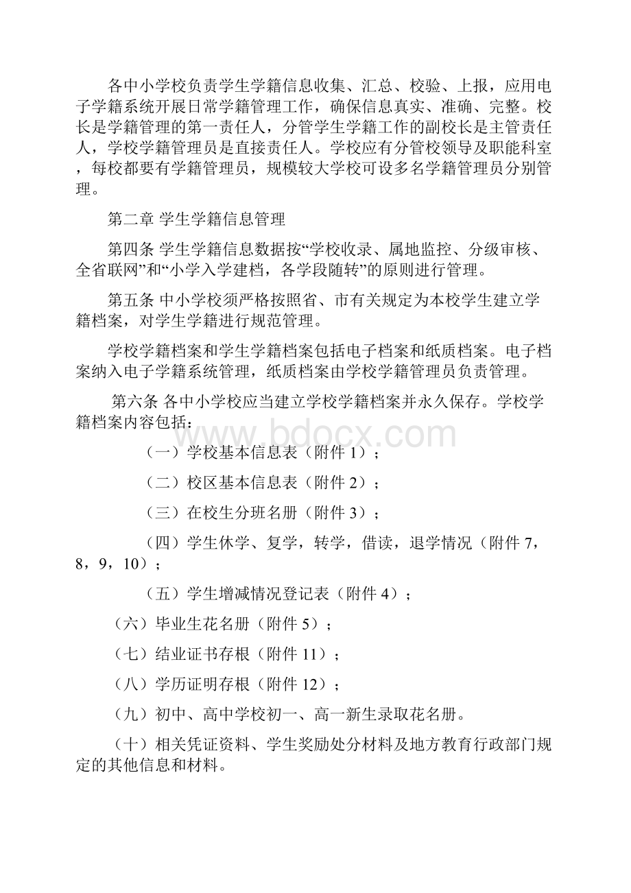 山西省中小学生学籍管理办法实施细则试行.docx_第2页