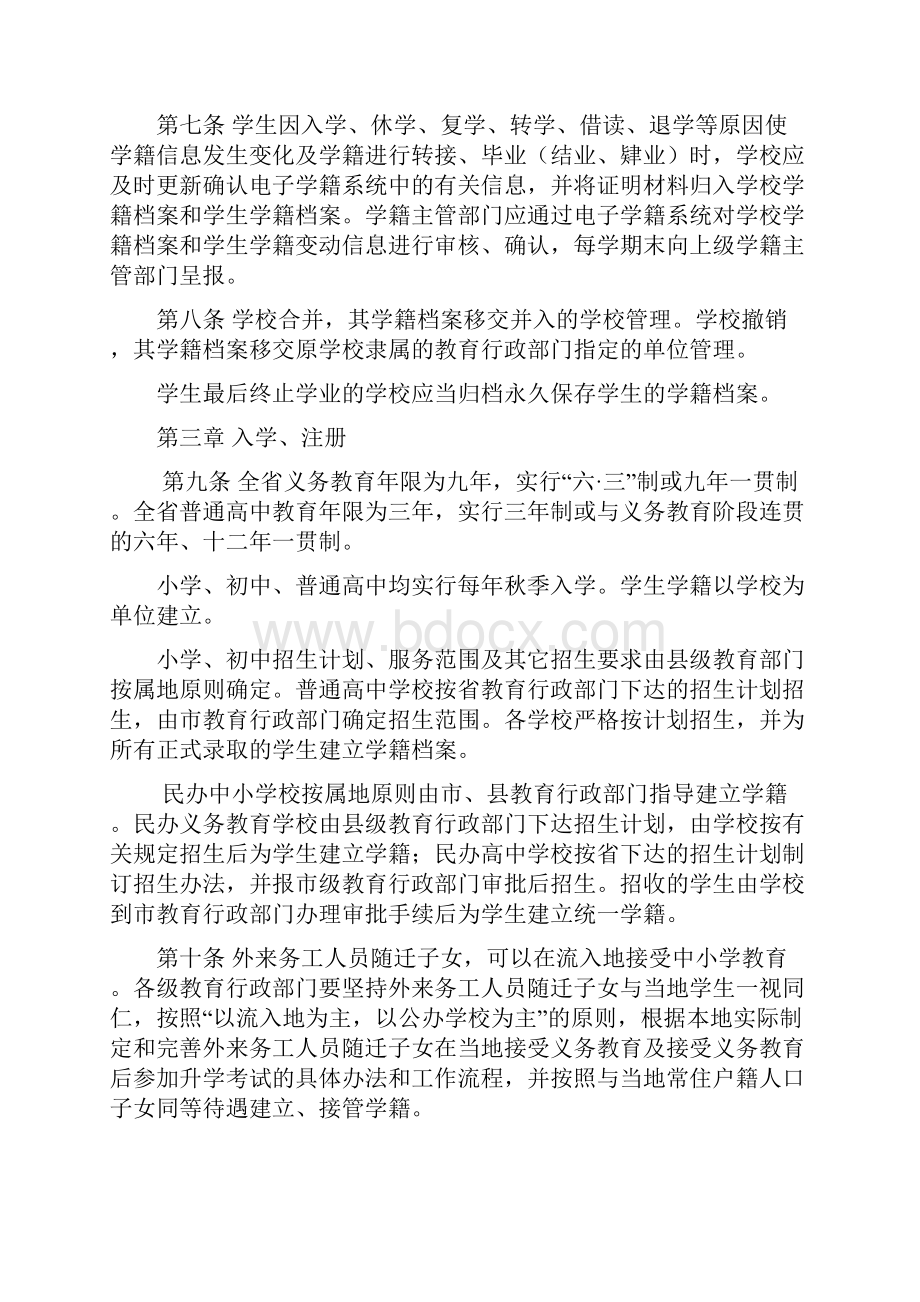 山西省中小学生学籍管理办法实施细则试行.docx_第3页