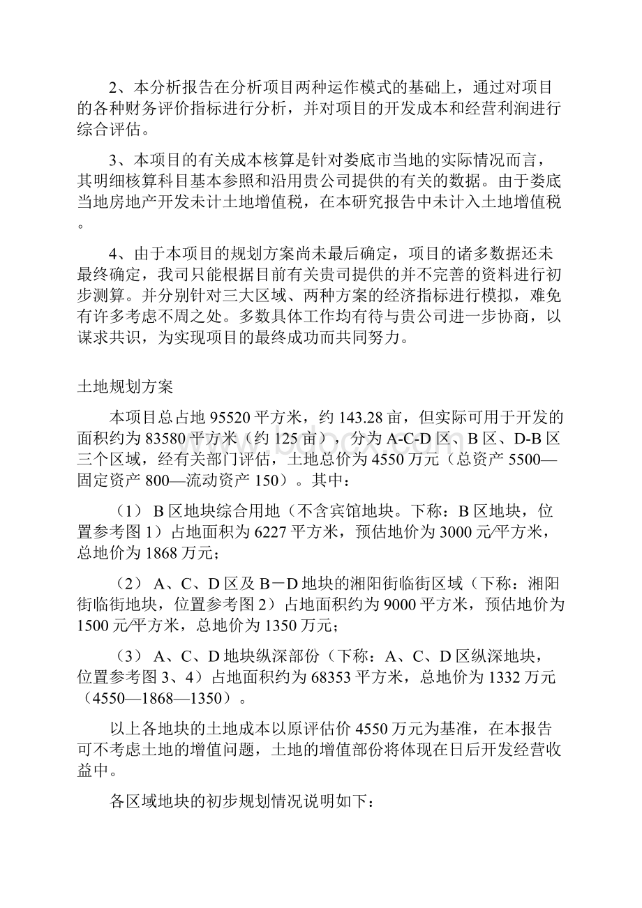 联众项目可行性分析.docx_第2页